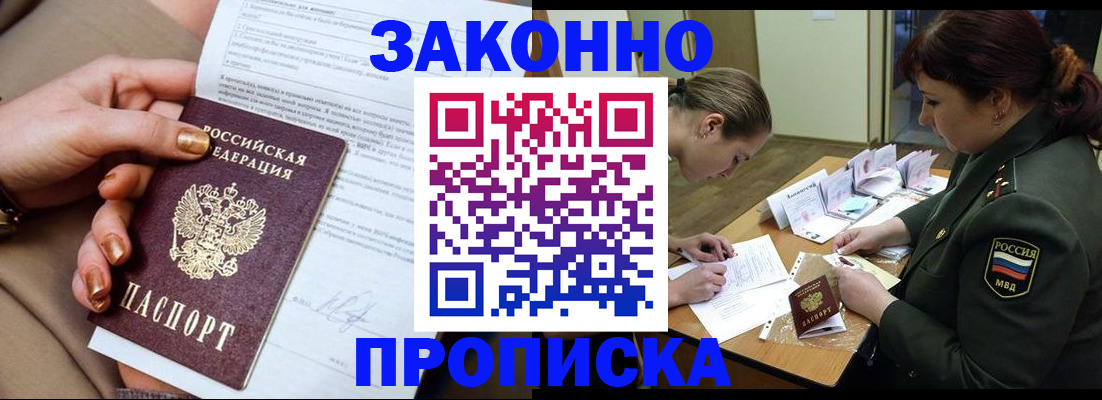 временная регистрация законно в Красноармейске