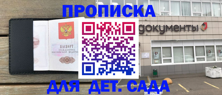 временная прописка в Красноармейске