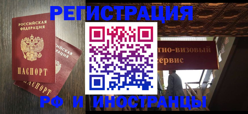 временная регистрация недорого в Красноармейске