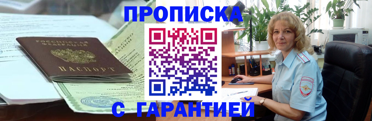 прописка для военкомата в Красноармейске