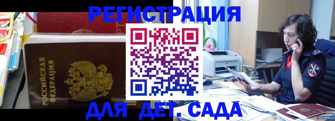 временная регистрация собственник в Красноармейске